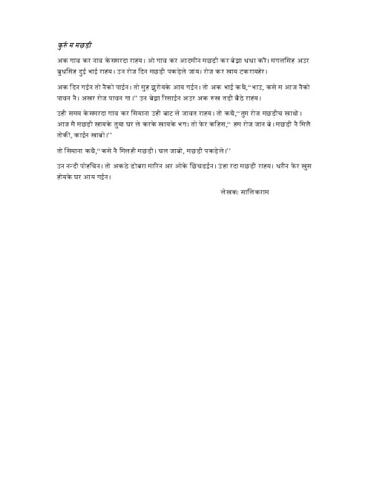 कुर्रु म मछड़ी1.pdf