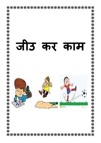 जीउ कर कामcs.pdf