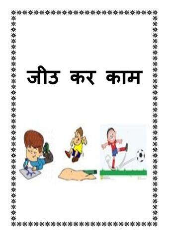 जीउ कर कामcs.pdf