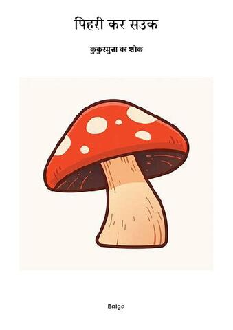 पिहरी कर सउक-Baiga-Pages.pdf