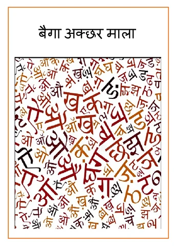बैगा भासा कर अक्छर माला.pdf
