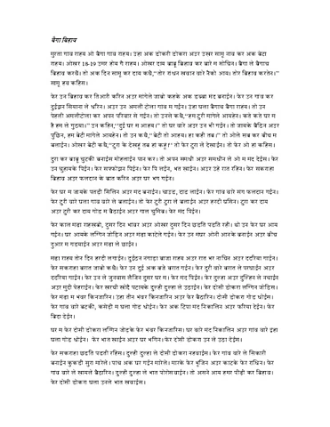 बैगा बिहाव1.pdf
