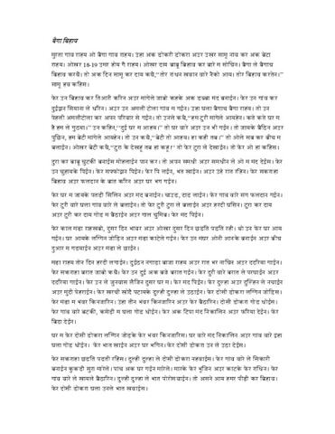 बैगा बिहाव1.pdf