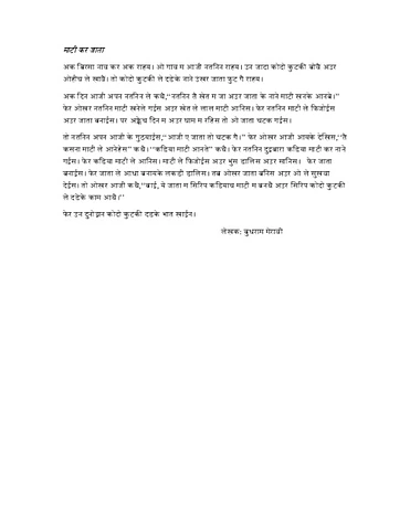 माटी कर जाता1.pdf
