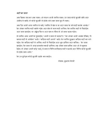 माटी कर जाता1.pdf