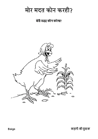 मोर मदत कोन करही-scs.pdf