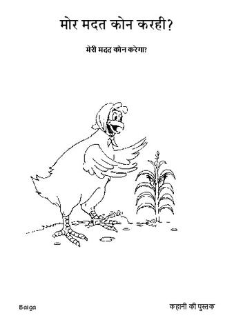 मोर मदत कोन करही-scs.pdf